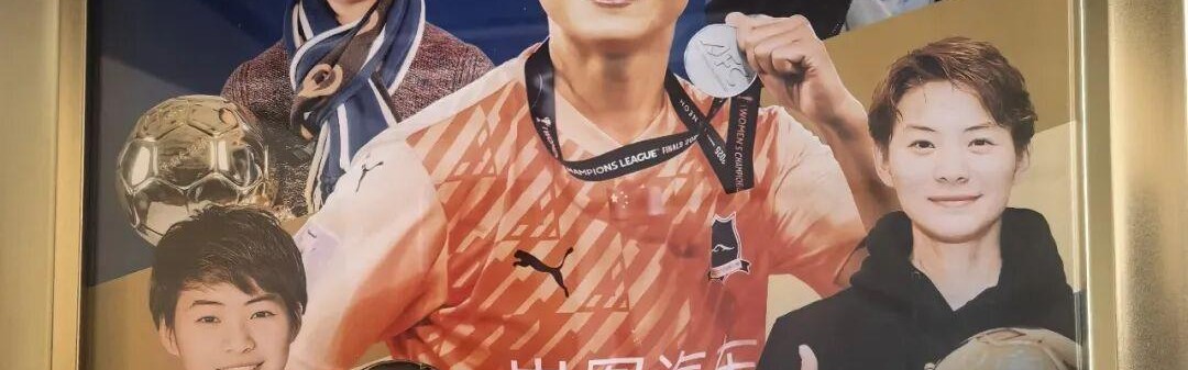 官方网站-王霜，中国女子金球奖X5！