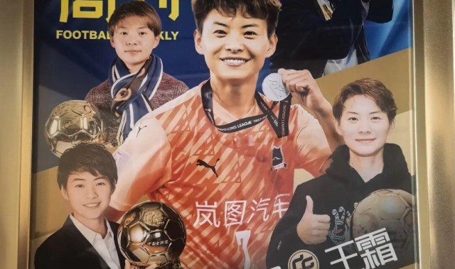 官方网站-王霜，中国女子金球奖X5！