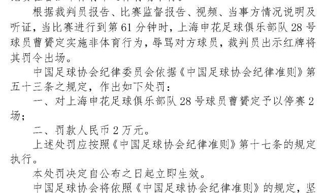 李提香曹赟定被罚停赛两场 广州城致歉将内部追罚